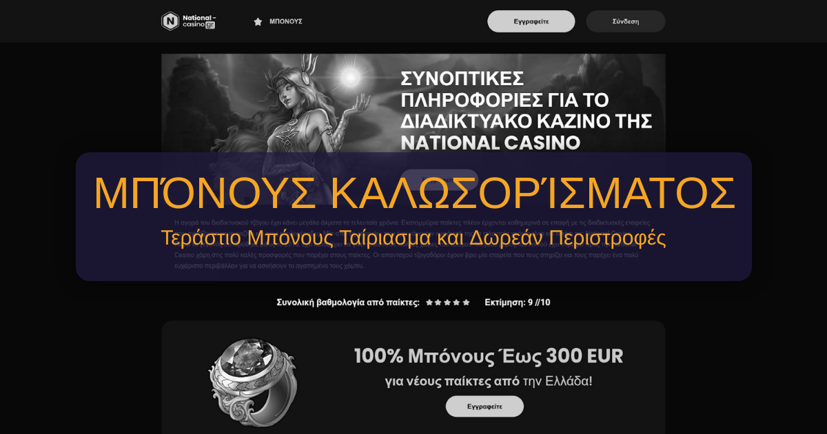 National Casino » Επίσημος Ιστότοπος National Casino στην Ελλάδα
