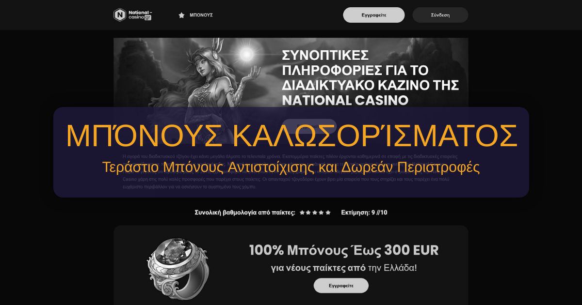 National Casino - Επίσημος Ιστότοπος στην Κύπρο | Μπόνους